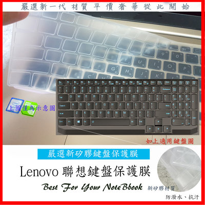 新材質 新款 Lenovo Gaming 3i / 5i 15.6吋 2020款 鍵盤膜 鍵盤套 聯想 鍵盤保護膜