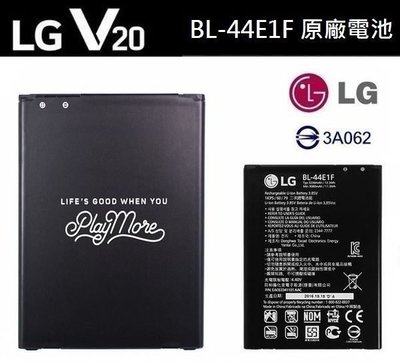 台灣現貨📦LG V20【原廠電池】BL-44E1F V20 H990ds F800S