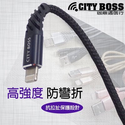 捌CITY BOSS Acer Liquid ZeSt PluS 6A抗拉扯設計高強快充線 一米二防彎折數據線