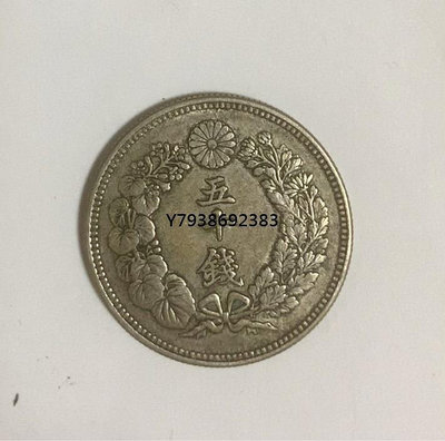 日本明治五十錢銀幣  銅錢古錢幣錢幣收藏