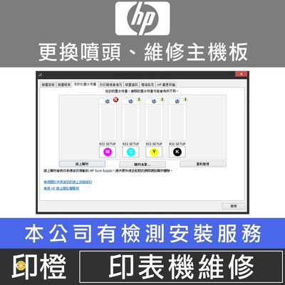 【印橙台中】HP 6100∣6600∣6700∣7110∣7610∣7612 自動進紙掃描器故障、噴頭故障、墨水系統失效