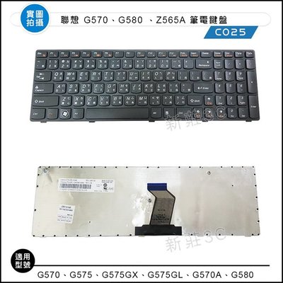 【新莊3C】 全新聯想 Lenovo G570 G580 B580 B570 B580 B590 G580 繁體 鍵盤