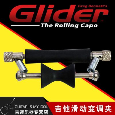創客優品 Glider RolC.ling Capo電木吉他可移動滾動指彈 滑動變調夾CK4378