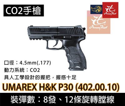 昊克生存遊戲-騎翼鶯歌 UMAREX H&amp;K P30 4.5mm/.177 CO2手槍