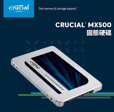 美光 MICRON CRUCIAL MX500 2.5吋 內接式硬碟 固態硬碟 SATA3 SSD 500GB 500G