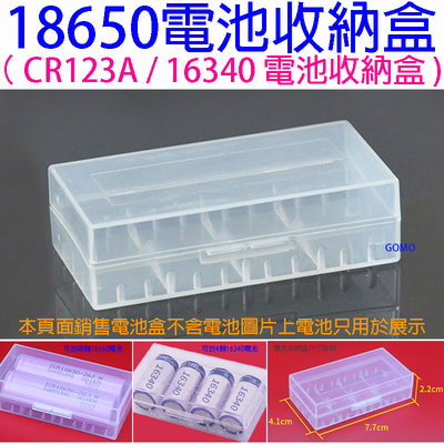 【18650收納盒】18650電池盒18650鋰電池盒16340存放盒CR123A保護盒磷酸鐵鋰RCR123A儲存盒可用