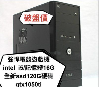 四核心 I5 INTEL 中古電腦 主機  顯示卡 8g 記憶體 技嘉主機板 SSD 電競主機 華碩 遊戲機 英雄聯盟 gta 高階遊戲沒問題