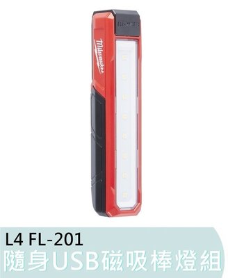 L4FL【花蓮源利】L4 FL-201 美沃奇Milwaukee 美國 FL-201 隨身USB磁吸棒燈組 泛光燈