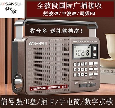 熱銷 Sansui/山水 E35山水收音機老人新款便攜式小型全波段手提音響箱