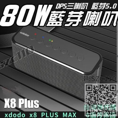 《80W大功率 》X8-PLUS tws串聯 三 萬元效果 保真音樂 渾厚重低音