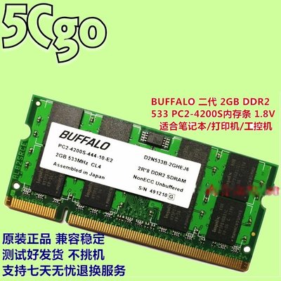 5Cgo【權宇】BUFFALO 2GB 533 PC2-4200S 2R*8 DDR2 HP筆記型電腦/印表機記憶體含稅