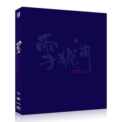 張學友雪狼湖全新國語版專輯經典音樂劇歌曲 2CD光盤碟片（37首）(海外復刻版)