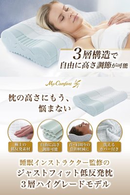 日本 MyComfort 記憶乳膠枕 低反發 安眠枕 肩頸對策 頭痛 枕頭 人體工學 舒壓 失眠 【全日空】