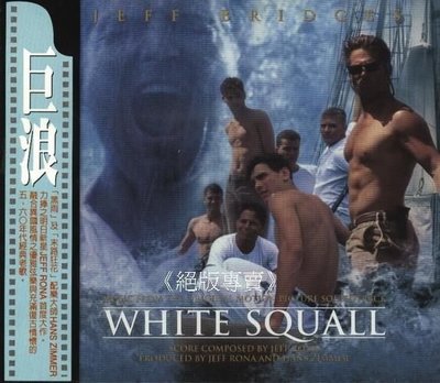 《絕版專賣》巨浪 / White Squall 電影原聲帶 Jeef Rona (美版.側標完整)