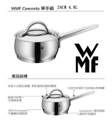 G符騰堡WMF Concento 系列 5 Quart ~不鏽鋼 單柄鍋 24cm
