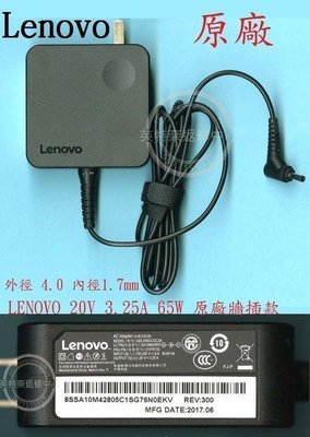 LENOVO 聯想 Ideapad 320S-13IKB 81AK 20V 3.25A 65W 原廠 筆電變壓器 4.0