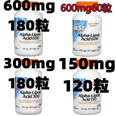 Doctor's Best高含量α-硫辛酸(Alpha Lipoic Acid)，150mg/300mg/600mg素食