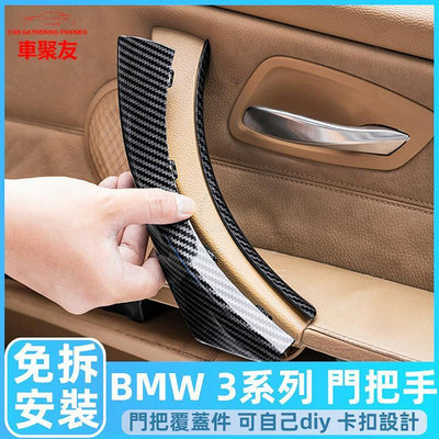 台灣現貨BMW E90 E91 E92 把手 手把 門把手 寶馬 3 4 系列 門把 內門把 拉門把手 車門把手拉手 內