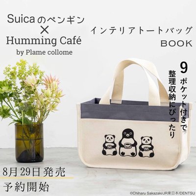 ☆Juicy☆日本雜誌附錄 Suica 西瓜卡 JR 包中包 化妝包 收納袋 托特包 小物包 日雜包 手提袋 2172