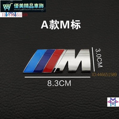 BMW M POWER寶馬貼標 車尾標 葉子板標 側標F30 GT 328 E46 E60 3系320Li 116-優美精品車飾