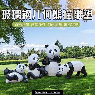 現貨玻璃鋼仿真動物幾何藝術大熊貓雕塑庭院公園戶外園林景觀擺件裝飾