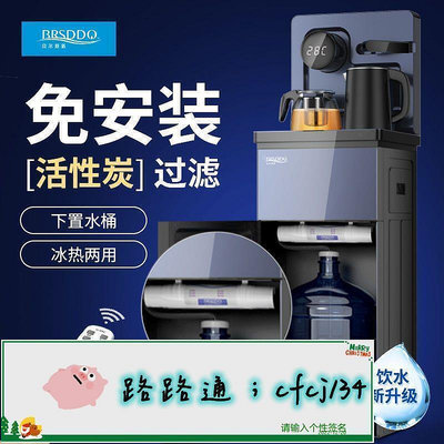 【現貨】高端品質BRSDDQ飲水機家用下置水桶制冷制熱小型全自動立式新款茶吧機