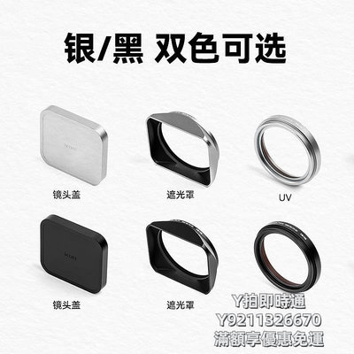 濾鏡NiSi耐司 適用 富士X100VI UV鏡 遮光罩 金屬鏡頭蓋 黑銀雙色 可轉接49mm濾鏡 富士X100系列套裝