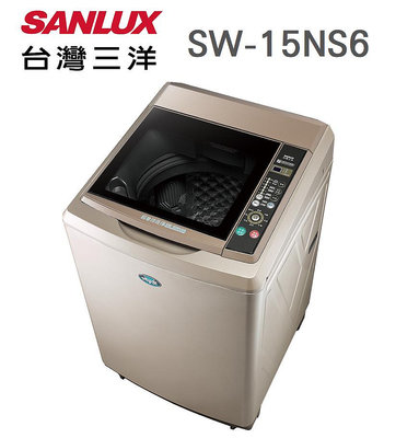 SANLUX 台灣三洋【SW-15NS6】 15公斤 超音波 單槽 直立式洗衣機