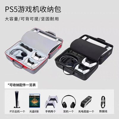 cilleの屋 PS5收納包大容量收納盒PS5手柄按鍵帽PS4硬殼保護包遊戲主機配件