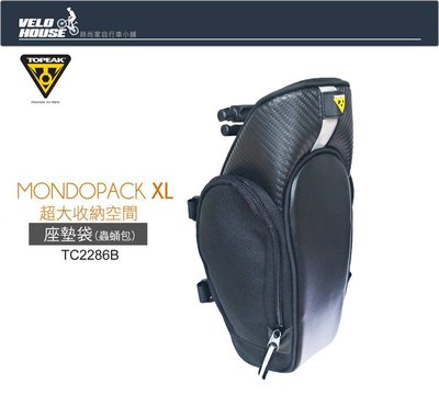 【飛輪單車】TOPEAK MondoPack XL 座墊袋 坐墊袋 座墊包 蟲蛹包[36688939]