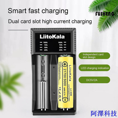 阿澤科技[FUS] LiitoKala lii-C2 21700 18650 26650 16340 14500 智能電池充電器