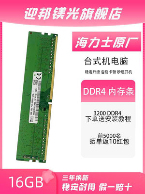 SK海力士原廠32G 16G 8G DDR4 3200 2666臺式機內存條64G電腦2400