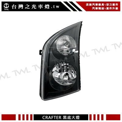 《※台灣之光※》 全新VW 福斯 CRAFTER 大T 12 11 10 09 08年原廠樣式黑底頭燈 大燈