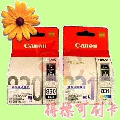 5Cgo【權宇】Canon PG-830 黑+CL-831 彩(1黑1彩)全新原廠墨水匣 iP1880/IP1980