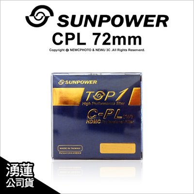 【薪創光華】Sunpower TOP1 CPL 72mm 多層鍍膜薄框環型偏光鏡 台灣製 航太鋁合金 防潑水抗污