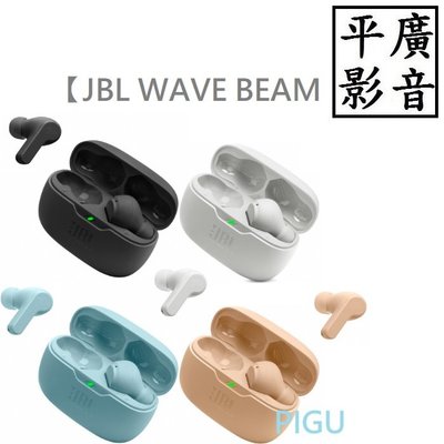 平廣 送袋台灣公司貨 JBL WAVE BEAM 黑色 白色 淺褐色 薄荷色 真無線耳機 (四色)藍芽耳機 另售JLAB