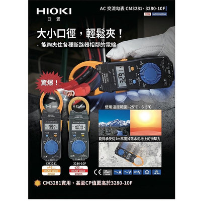 台北益昌 最新款 ㊣日本製公司貨㊣ HIOKI CM3281 3280-10 F 超薄型 鉤錶 交流 電表 電錶
