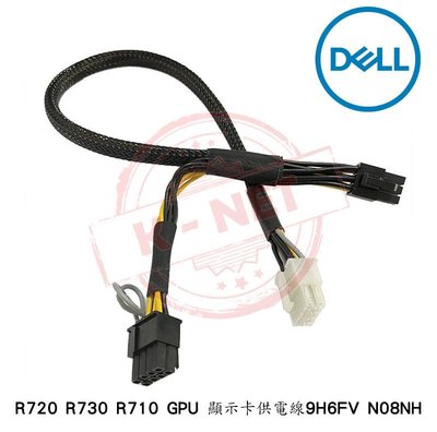 DELL 戴爾 PowerEdge伺服器 R720 R730 R710 Cable 顯示卡供電線 9H6FV