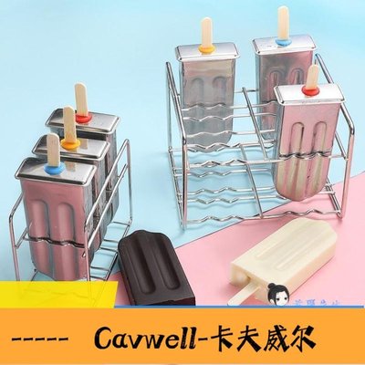 Cavwell-❤全館雪糕模具 304不銹鋼雪糕模具冰糕冰棍棒冰冰棒模具家用自製冰激凌模具套裝-可開統編