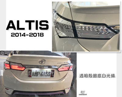 小傑車燈-全新 ALTIS 14 15 16 11代 11.5代 透明殼銀底白光條 序列式方向燈 全LED光柱 尾燈
