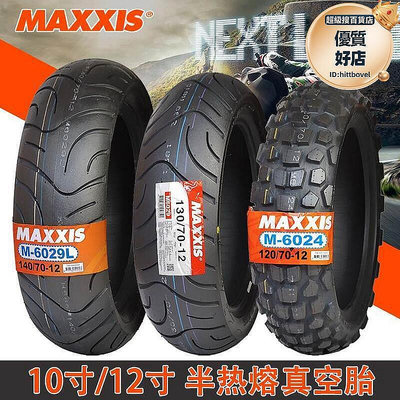 【現貨】瑪吉斯M6029 3.50110809010 12寸小牛半熱熔機車滑板車輪胎