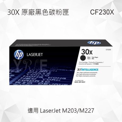 HP 30X 高列印量黑色原廠碳粉匣 CF230X 適用 LaserJet M203/M227