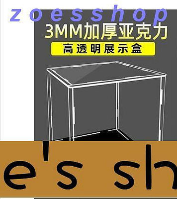 zoe-可開發票可定製 多種尺寸3MM厚亞克力展示盒手辦盒子透明防塵罩積木模型收納盒車模盲定制