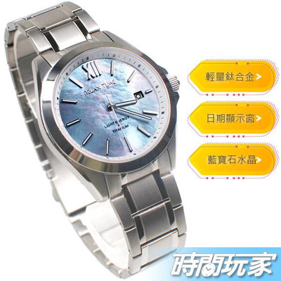 RELAX TIME 輕量化 RT-103-1 光動能 鈦金屬 日期 顯示 男錶 中性錶款 藍色 時間玩家