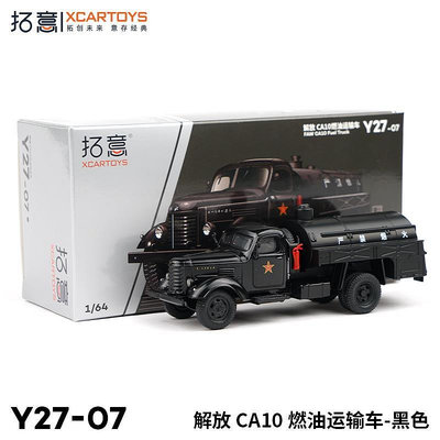 拓意 1/64合金汽車模型玩具車 解放CA10燃油運輸車-黑色油罐車
