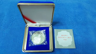 中華民國80年發行，慶祝中華民國建國八十年紀念銀幣，1盎斯，純銀999，面額50元，原盒證，美品