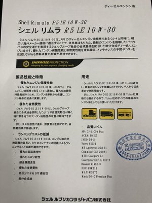【殼牌Shell】Rimula R5 LE、10W30、重車柴油引擎機油、20公升/桶裝【CJ4/五期環保】日本原裝