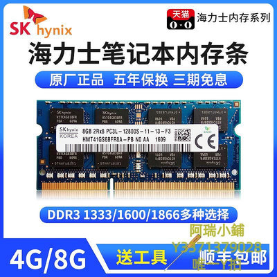 記憶體海力士ddr3l 1600 4g 8g筆記本內存條DDR3L電腦8GB三星運行內存條
