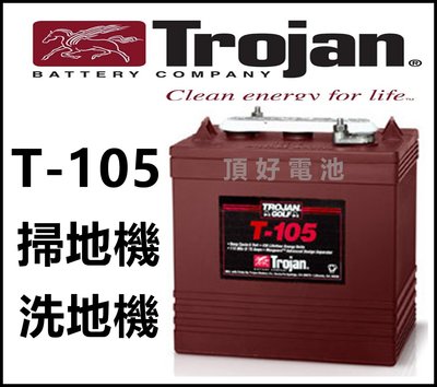 頂好電池-台中 美國飛馬 Trojan 深循環電池 T-105 6V225AH 電動掃地車 洗地車 高空作業車 T105