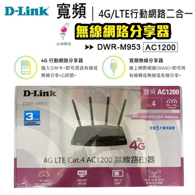【現貨】 D-Link 友訊 DWR-M953 4G LTE (AC1200) 二合一無線網路分享器 路由器 WIFI